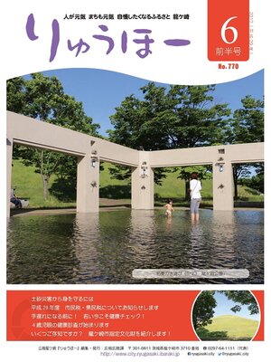 cover image of りゅうほー2017（平成29年）6月前半号